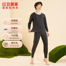 Hodohome 红豆居家 男女士7A级抑菌防螨保暖内衣34.8元