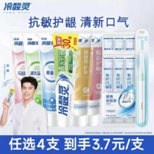冷酸灵抗敏感型牙膏囤货装 任选4件3.7元/件（需领券，任选4件)
