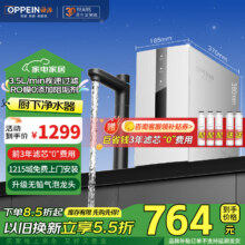 欧派净水器家用大流量Pro 1200G流速体验 厨下式净水器RO反渗透 新鲜无陈水0阻垢剂【旧换新半价】 性价比TOP-厨下净水器鲜活水Pro539.9元