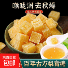 【手工冲饮梨膏糖】百草梨膏糖秋冬清润凉喉橘皮胖大海罗汉果 梨膏糖20克*3袋【约18~20粒】老少皆宜7元 (月销7000+)
