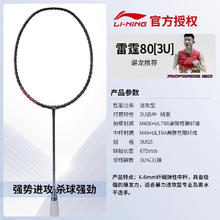 李宁 羽毛球拍 雷霆80 黑金券后930.83元
