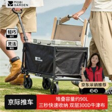 牧高笛 户外折叠露营车 90L/NX25689010
