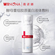 WINONA 薇诺娜 重组胶原蛋白液体敷料