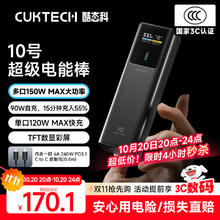 酷态科 PB100P 10号超级电能棒 移动电源 黑骑士 10000mAh Type-C 150W131.08元