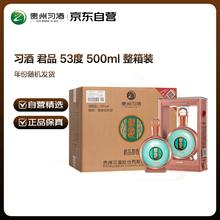 京东PLUS：习酒 君品 (年份随机) 酱香型白酒 53度 500ml*6瓶 整箱装 中秋送礼3806.01元（需用券，返红包150元）