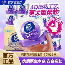 Vinda 维达 棉韧卷纸4层160节27卷21.19元