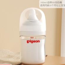 Pigeon 贝亲 宽口径玻璃奶瓶 0-6月+ 160ml 自带SS号奶嘴90.23元（需20元定金，20日20点付尾款）