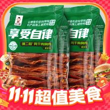 滇二娃 农科院风干鸡胸肉干条解馋高蛋白减低休闲脂耐嚼零食卡11.79元