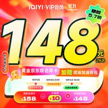 iQIYI 爱奇艺 视频黄金VIP会员 12个月券后148元