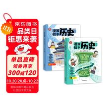 漫画初中历史全2册 2025中小学语文常考历史典故知识大全提前学图解中国古代百科文学常识积累一本全49元（需买3件，需用券）