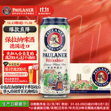 PAULANER 保拉纳 柏龙经典小麦白啤 500ml*24听