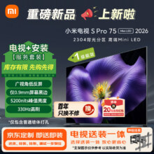 小米电视S Pro Mini LED 75英寸 2026款(伸缩挂架送装一体)  5200nits 2304分区 330Hz 广视角低反屏6298元