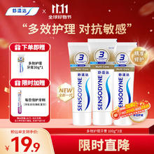 SENSODYNE 舒适达 多效抗敏防蛀牙膏套装330g（100g*3+30g*1）新旧包装随机47.72元