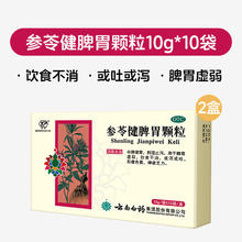 88VIP会员：云丰 云南白药参苓健脾胃颗粒 10袋 x 3盒
