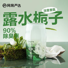 网易严选 元气系列 浴室香氛 400ml 露水栀子（任选4罐）8.9元