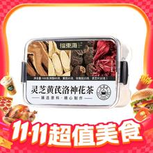 福東海 福东海灵芝黄芪洛神花刺梨茶168克（保鲜盒锁鲜）券后20元