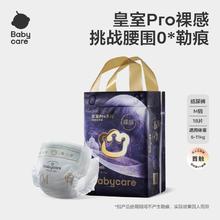 babycare 皇室Pro纸尿裤NB到XL 拉拉裤L和XL两个尺码券后33元