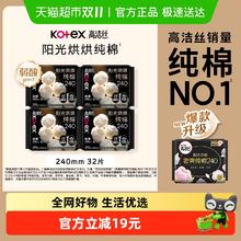 kotex 高洁丝 臻选奢爽纯棉透气卫生巾240mm*32片