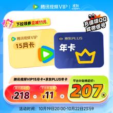 Tencent Video 腾讯视频 VIP会员15个月+V京东年卡