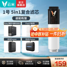 云米（VIOMI） 云米净水器滤芯澎湃、 Easy3系列 5in1滤芯RO膜 1号5in1滤芯（澎湃/Easy3通用）