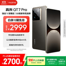 realme GT7 Pro 5G手机 12GB+256GB 星迹钛 骁龙8至尊版