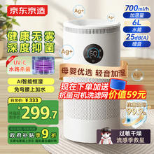京东京造 6L 无雾加湿器 600ml/h 电子款299.7元