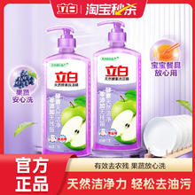 Liby 立白 【大牌日】立白天然酵素洗洁精a类家用食品用无残留正品1kg*2瓶15.88元包邮