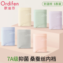 7A抑菌！Ordifen 欧迪芬 2025新款 女士新疆纯棉7A抑菌桑蚕丝裆内裤 6条￥44.90 4.5折