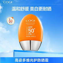 COGI 高姿 多维光护防晒霜 SPF50+ PA+++ 50g27.9元