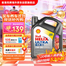 壳牌 Helix Ultra系列 超凡灰喜力 5W-30 SP级 全合成机油 4L 港版129元