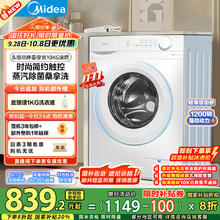 美的 MG100V11FPRO 滚筒洗衣机 10kg 白色 滚筒洗衣机全自动家用 超薄 双重除菌三重洗涤守护券后839.2元