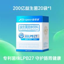 益倍适 200亿高活益生菌 20袋*1盒
