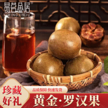 易茗金居罗汉果 黄金果 独立包装 颗颗精选 1袋13g4.9元