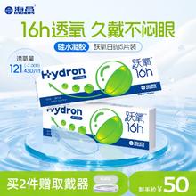 高透氧不干涩！Hydron 海昌 跃氧 硅水凝胶日抛隐形眼镜 5片￥14
