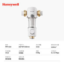 国家补贴：霍尼韦尔 Honeywell 前置过滤器 10T大通量一键自动反冲