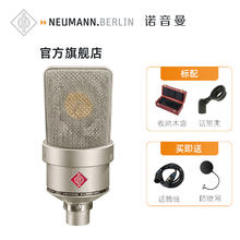 限移动端：诺音曼 Neumann 纽曼KMS105 TLM102 TLM103 TLM107 U87 YY主播 录音话筒 TLM1028350元淘金币最高抵扣432元