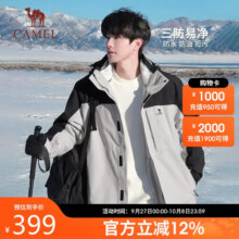 骆驼（CAMEL）三防冲锋衣男女三合一外套户外防风防水进藏旅游徒步登山服装
