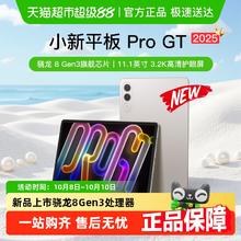 联想 Lenovo 小新 Pro GT 2025版骁龙8 Gen3 11.1英寸 3.2K高清屏 平板电脑1303.9元