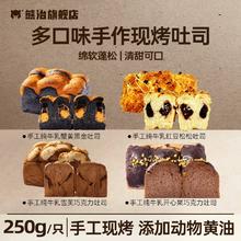 现烤现发！熊治 蟹黄黑金吐司/雪芙巧克力味等多款吐司 250g￥7.9