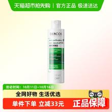 88VIP会员：VICHY 薇姿 洗发水二硫化硒控油柔顺缓解头痒绿标200ml