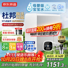 国家补贴：京东京造 灵犀2000GPro2.0 JZJS2405-1200G 反渗透纯水机 1200G1151.28元