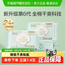 全棉时代 卫生巾24片