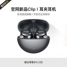 有券的上：萨勒芬妮 蓝牙耳机耳夹开放式无线跑步运动通话降噪挂耳骨传导券后63元