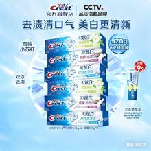 有券的上：Crest 佳洁士 3D炫白含氟牙膏 苏打+双效+茉莉共920g6支34.9元