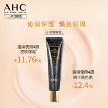 88VIP会员：AHC 小黑管眼霜30ml+送精华水 补水保湿紧致改善细纹眼纹券后25元