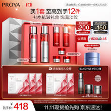 PROYA 珀莱雅 红宝石水乳套装+面霜45g护肤品套装护肤中秋礼盒化妆品生日礼物女262.06元