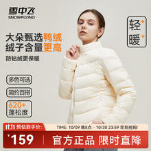 雪中飞 男女立领秋羽绒百搭轻薄鸭绒立领修身轻盈隐藏式口袋，多色多尺码可选89元