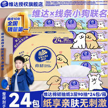 20点开始：Vinda 维达 线条小狗联名系列 抽纸 3层90抽24包26.56元
