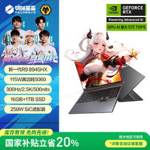 机械革命 蛟龙16Pro 2025 16英寸游戏电竞笔记本电脑(R9-8945HX 16G 1T RTX5060 300HZ 灰)5069.22元