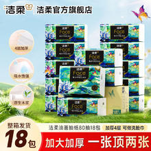 C&S 洁柔 油画抽纸4层80抽18包29.9元